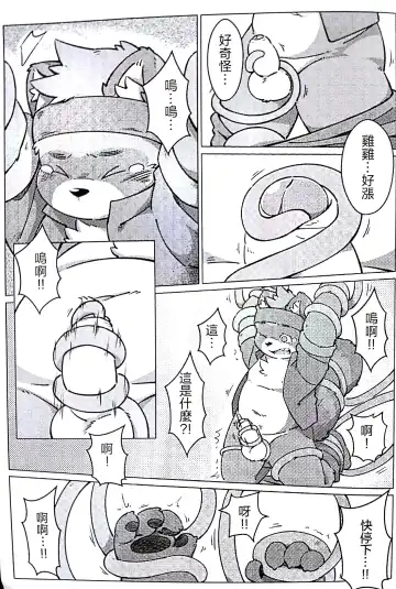 [Yama] 瓜田狸下 Fhentai - Page 9