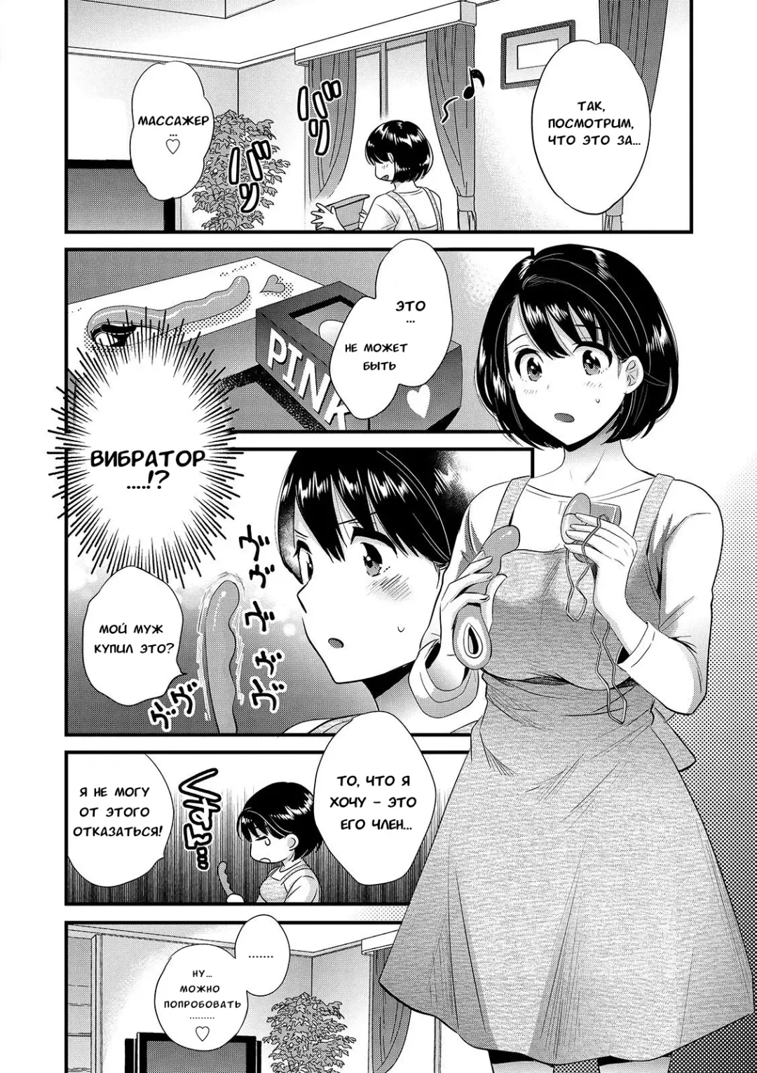 [Pon Takahanada] Shujin ni wa Naisho Ch. 1 | Пока мужа нет рядом - Часть 1 Fhentai - Page 10