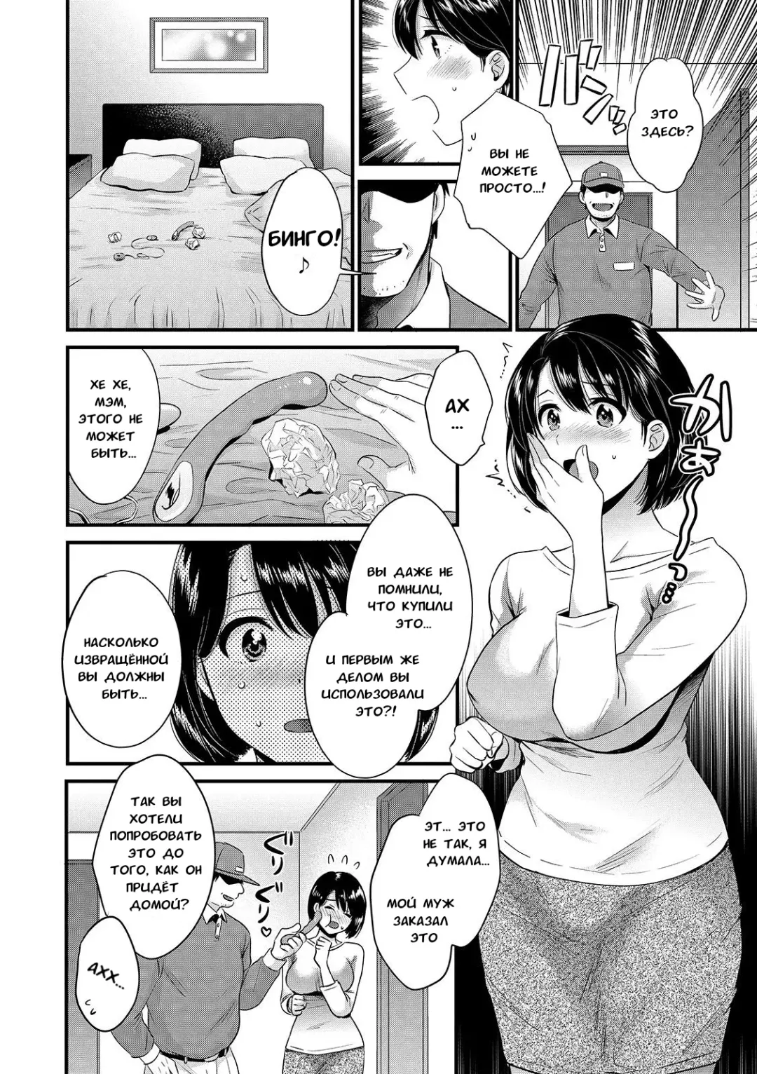 [Pon Takahanada] Shujin ni wa Naisho Ch. 1 | Пока мужа нет рядом - Часть 1 Fhentai - Page 14
