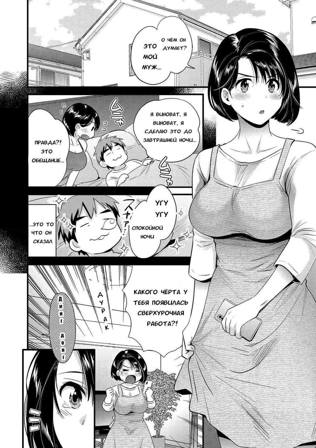 [Pon Takahanada] Shujin ni wa Naisho Ch. 1 | Пока мужа нет рядом - Часть 1 Fhentai - Page 8