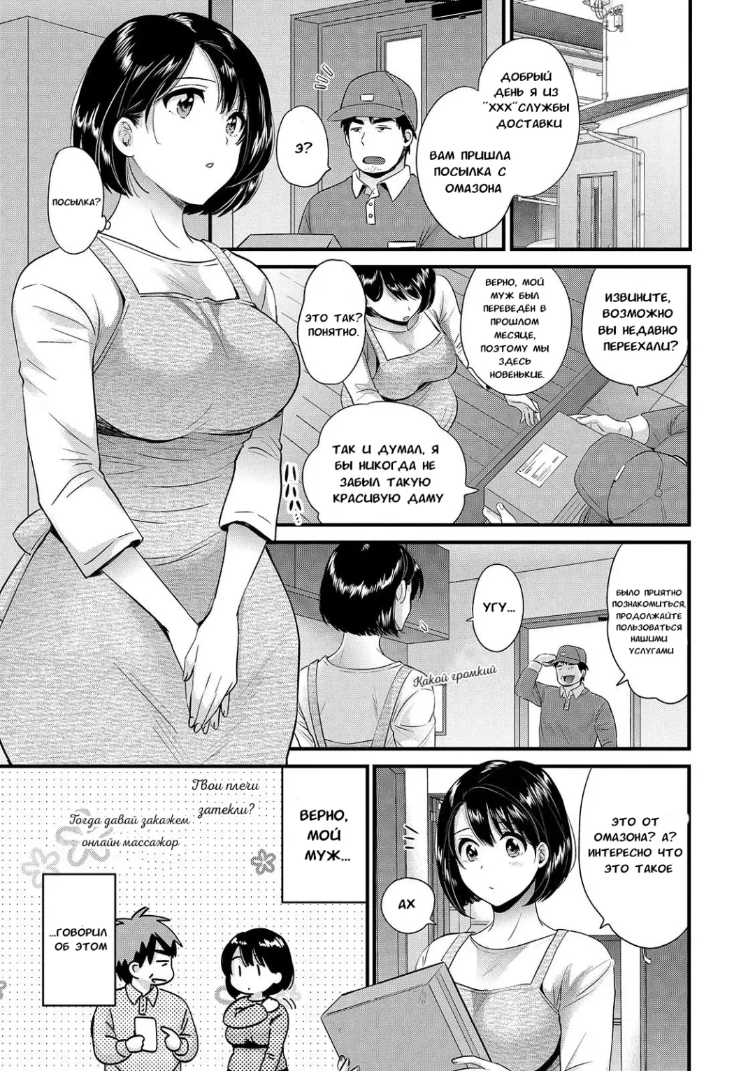 [Pon Takahanada] Shujin ni wa Naisho Ch. 1 | Пока мужа нет рядом - Часть 1 Fhentai - Page 9