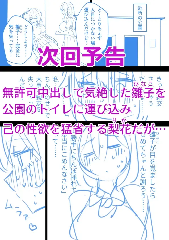 [Hotaru] Koutensei Futanari JK ga Seiyoku ni Makete Osananajimi ni Kyousei Tanetsuke suru Hanashi Fhentai - Page 19