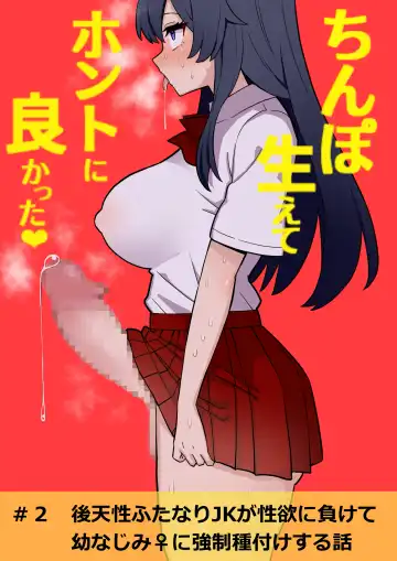 Read [Hotaru] Koutensei Futanari JK ga Seiyoku ni Makete Osananajimi ni Kyousei Tanetsuke suru Hanashi - Fhentai