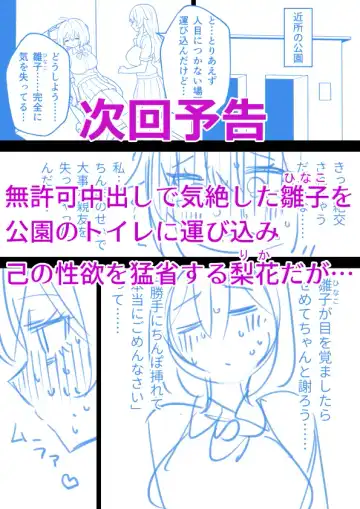 [Hotaru] Koutensei Futanari JK ga Seiyoku ni Makete Osananajimi ni Kyousei Tanetsuke suru Hanashi Fhentai - Page 19