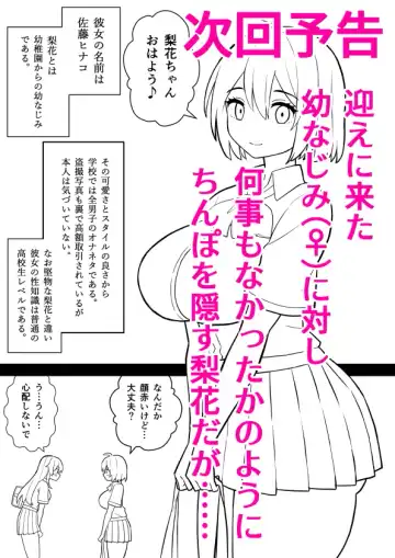 [Hotaru] Koutensei Futanari JK ga Seiyoku ni Makete Shiko Saru ni Naru Hanashi Fhentai - Page 19