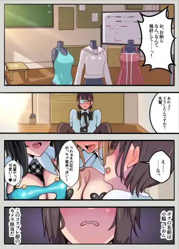 [Baa] Cosplay-bu no Kameko desu ga, Naze ka Jibun ga Cosplay suru Hanashi Fhentai - Page 2