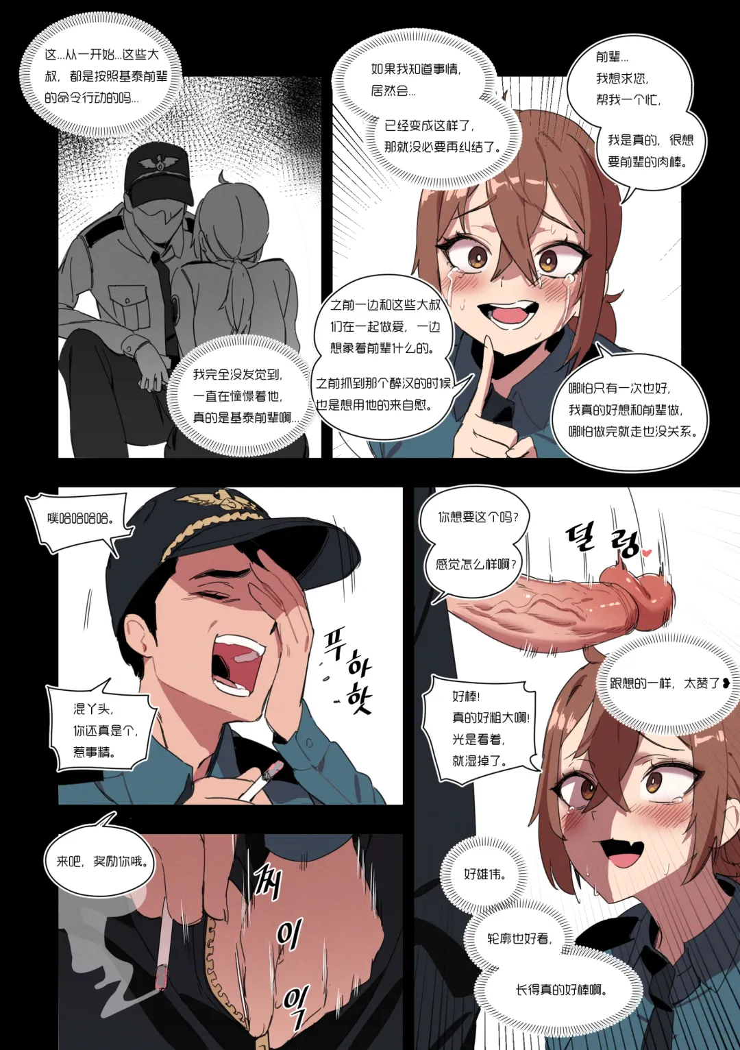 [Luxsumildo] 便器女警权熙珍与痴女警察吴夏天（LUXsumildo媚药轮奸） Fhentai - Page 17