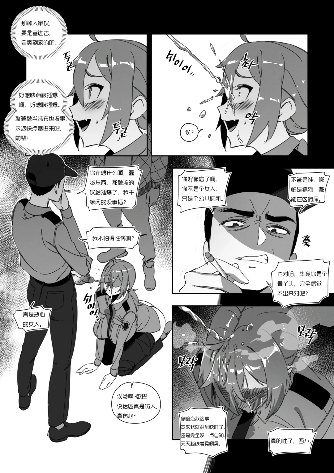 [Luxsumildo] 便器女警权熙珍与痴女警察吴夏天（LUXsumildo媚药轮奸） Fhentai - Page 18