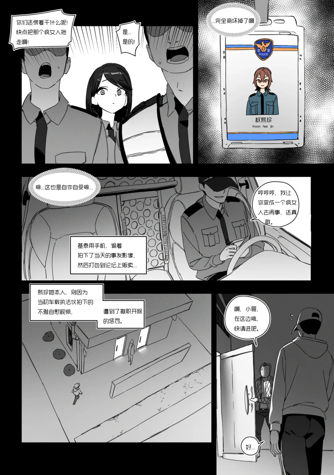 [Luxsumildo] 便器女警权熙珍与痴女警察吴夏天（LUXsumildo媚药轮奸） Fhentai - Page 28