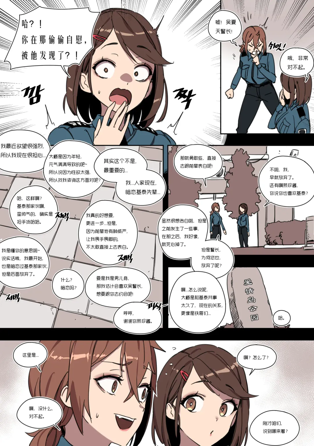 [Luxsumildo] 便器女警权熙珍与痴女警察吴夏天（LUXsumildo媚药轮奸） Fhentai - Page 7