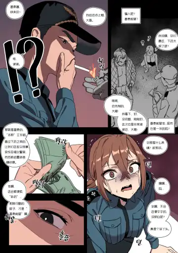 [Luxsumildo] 便器女警权熙珍与痴女警察吴夏天（LUXsumildo媚药轮奸） Fhentai - Page 15
