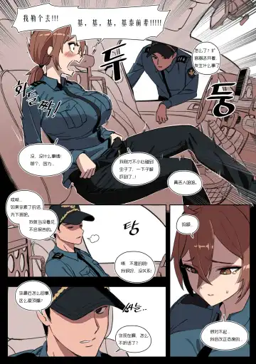 [Luxsumildo] 便器女警权熙珍与痴女警察吴夏天（LUXsumildo媚药轮奸） Fhentai - Page 6