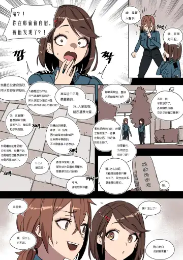 [Luxsumildo] 便器女警权熙珍与痴女警察吴夏天（LUXsumildo媚药轮奸） Fhentai - Page 7