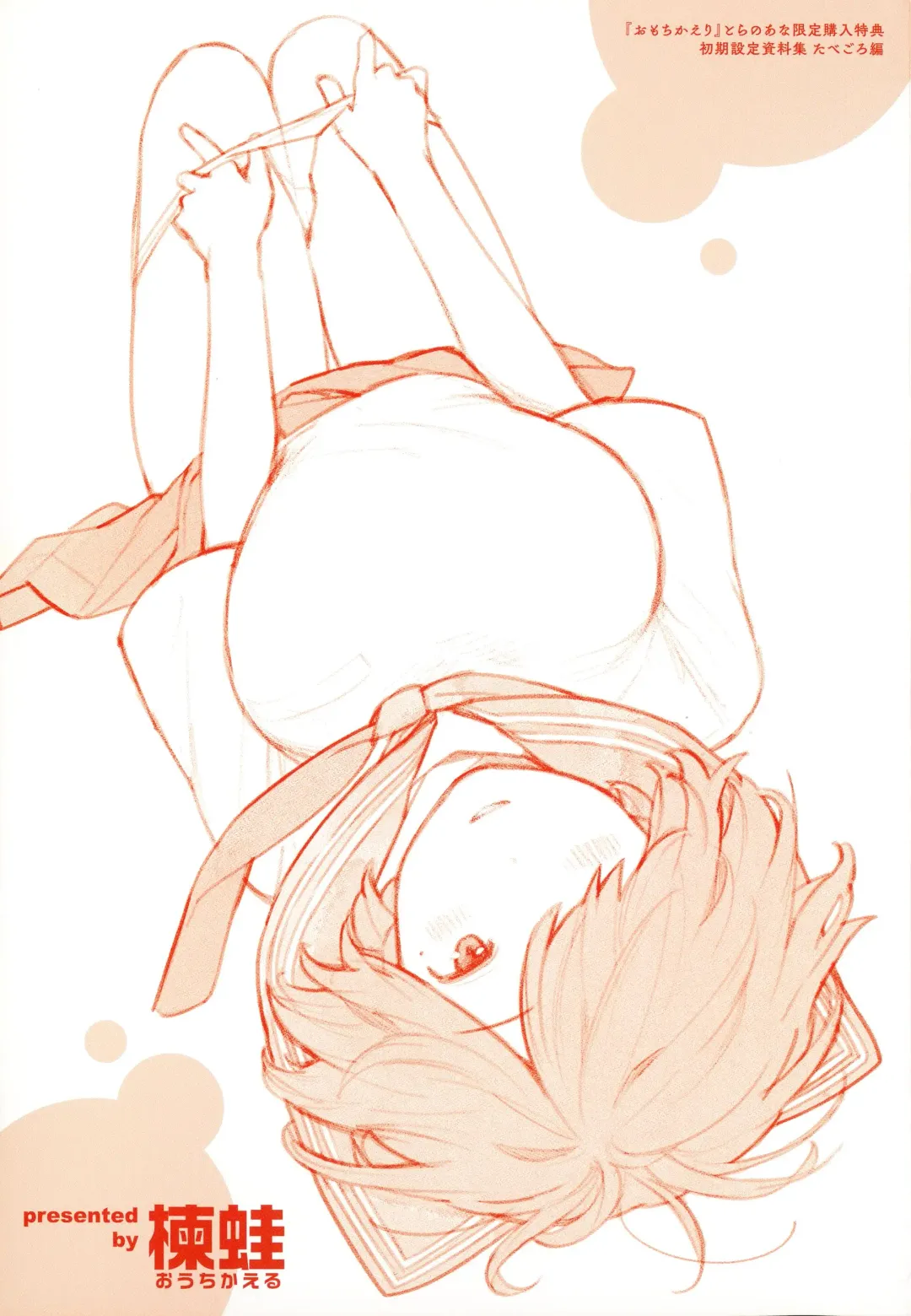 [Ouchi Kaeru] Omochikaeri Toranoana Gentei Kounyu Tokuten Leaflet Shoki Settei Shiryoushuu Tabegoro Hen Fhentai - Page 1