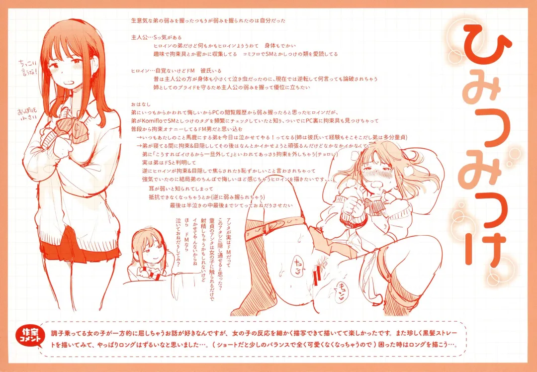 [Ouchi Kaeru] Omochikaeri Toranoana Gentei Kounyu Tokuten Leaflet Shoki Settei Shiryoushuu Tabegoro Hen Fhentai - Page 3