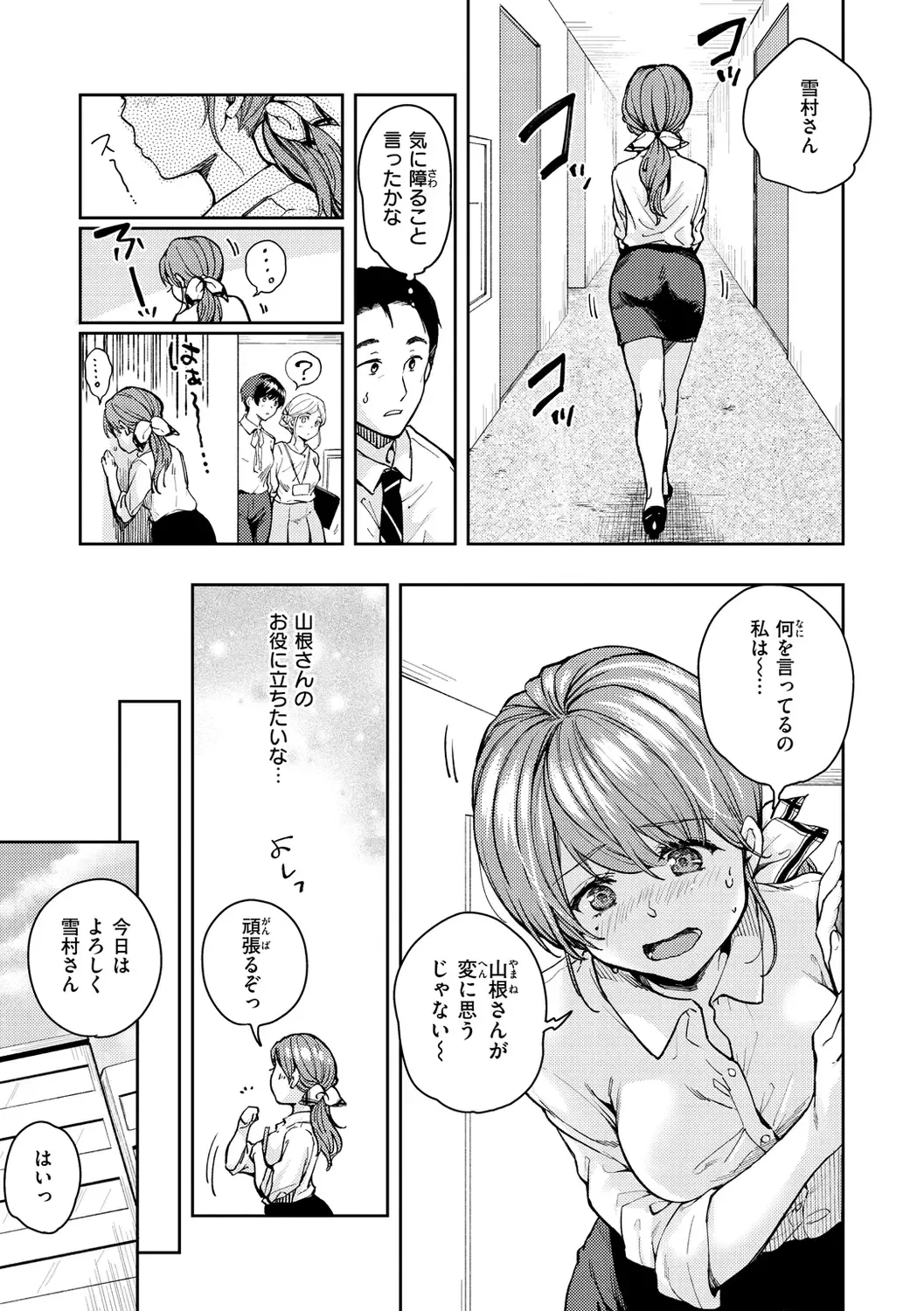 [Momoduki Suzu] Bokura no Hajimete - First time H Presented Fhentai - Page 101