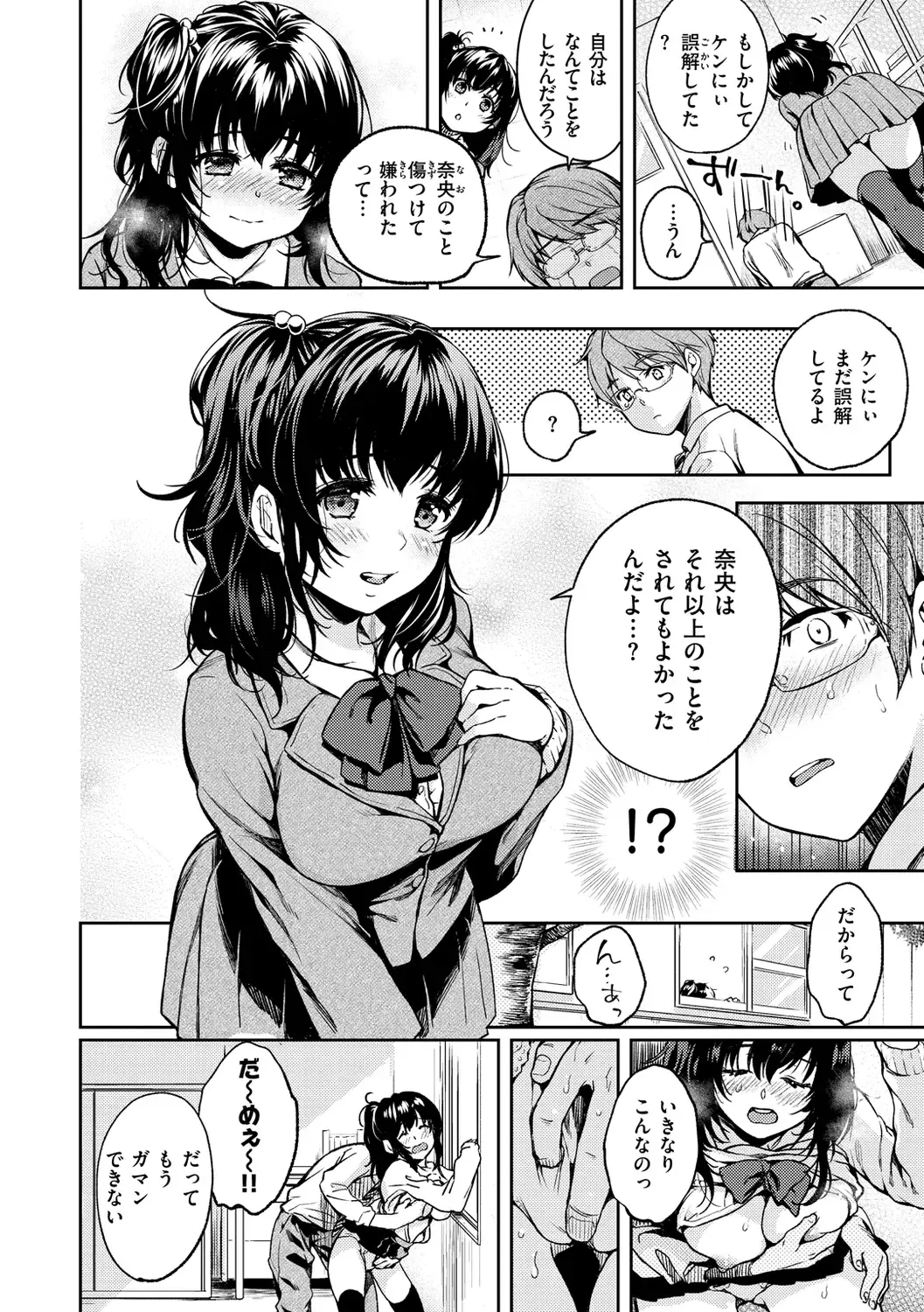 [Momoduki Suzu] Bokura no Hajimete - First time H Presented Fhentai - Page 12