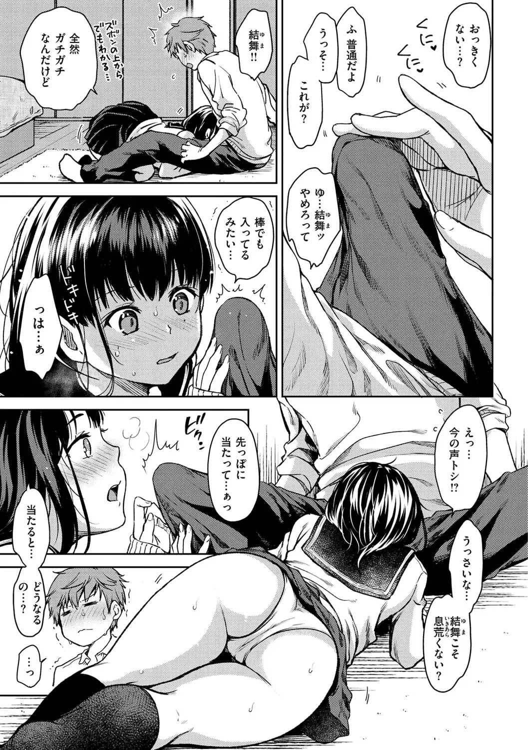 [Momoduki Suzu] Bokura no Hajimete - First time H Presented Fhentai - Page 129