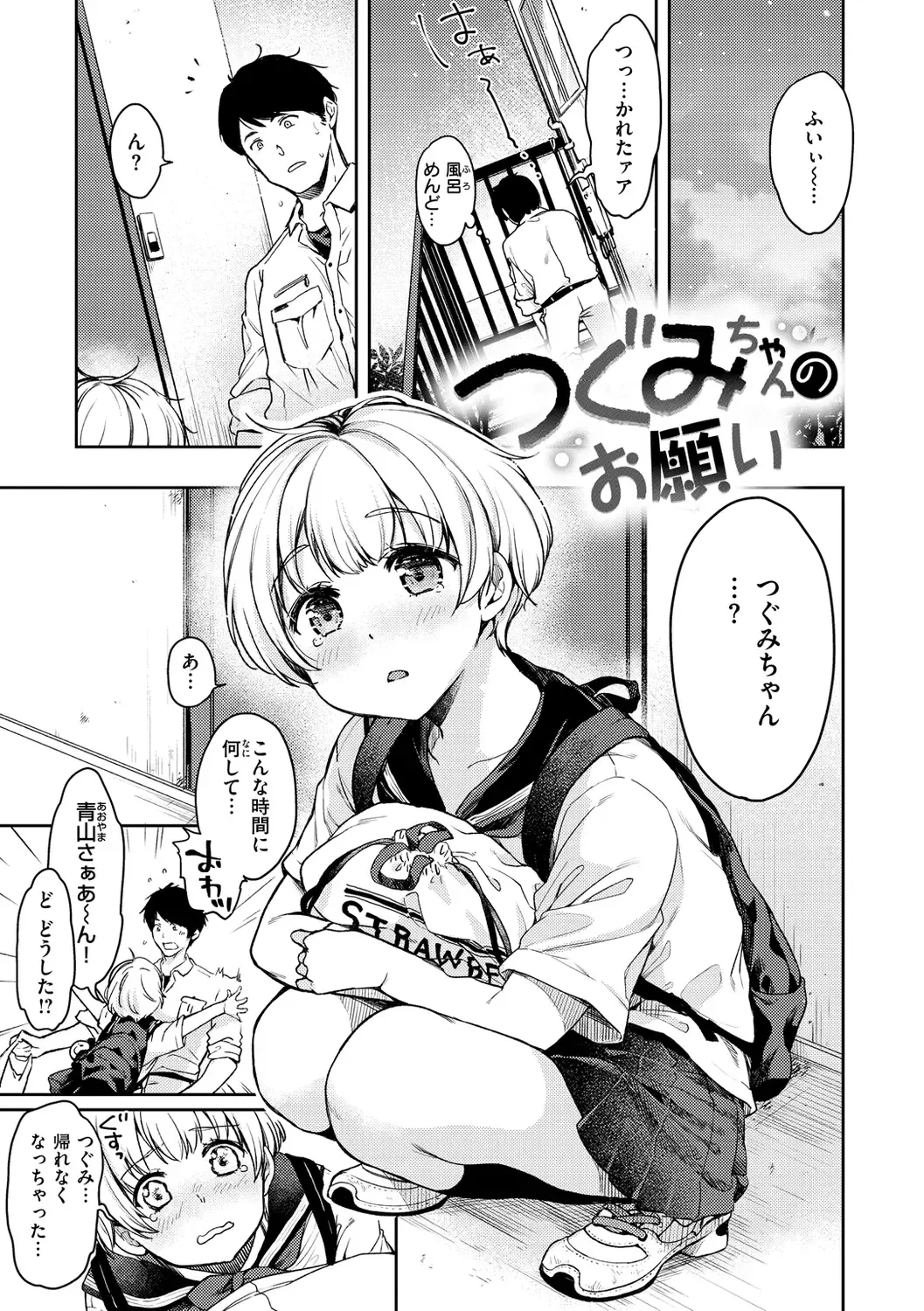 [Momoduki Suzu] Bokura no Hajimete - First time H Presented Fhentai - Page 139