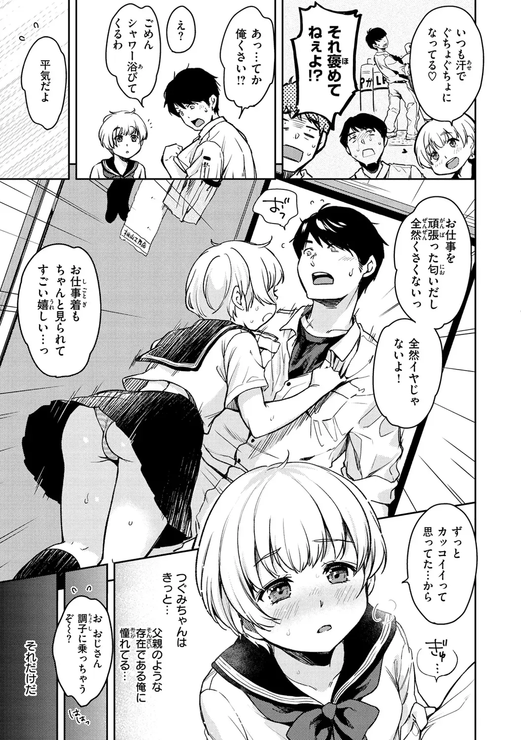 [Momoduki Suzu] Bokura no Hajimete - First time H Presented Fhentai - Page 143