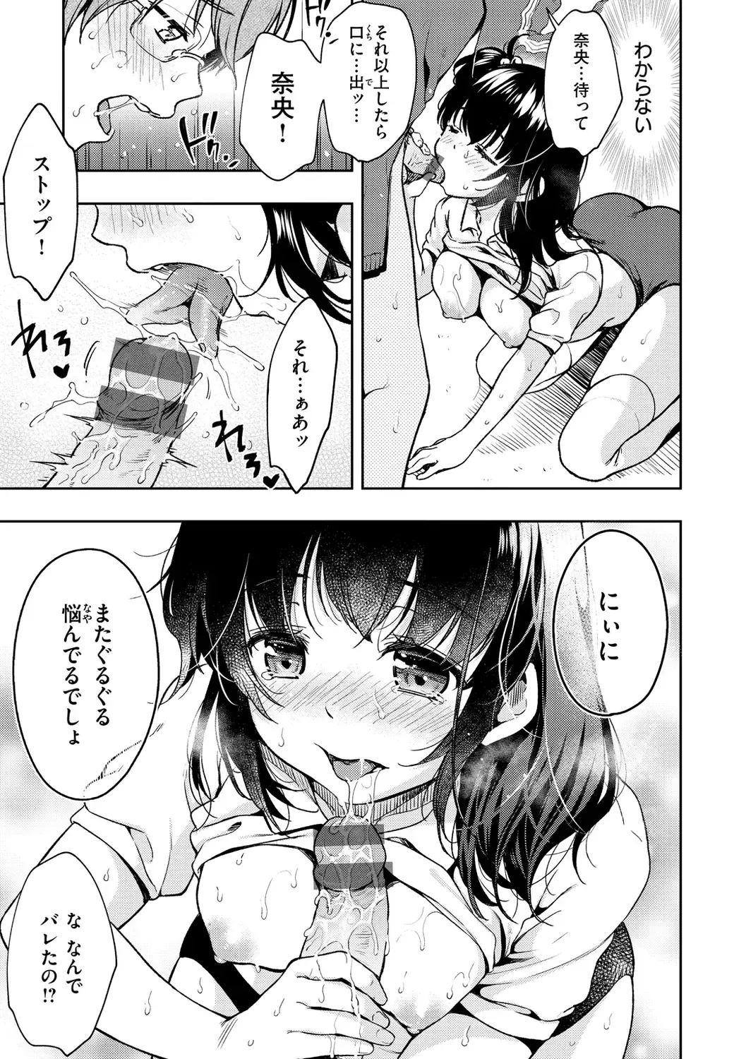 [Momoduki Suzu] Bokura no Hajimete - First time H Presented Fhentai - Page 19