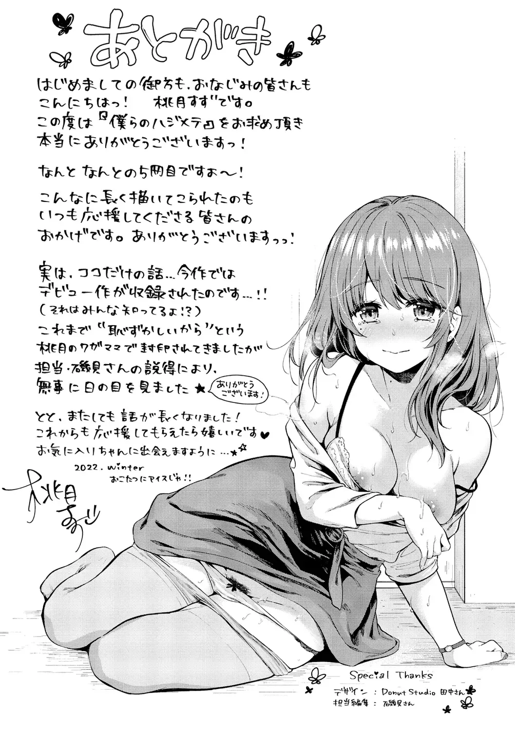 [Momoduki Suzu] Bokura no Hajimete - First time H Presented Fhentai - Page 195