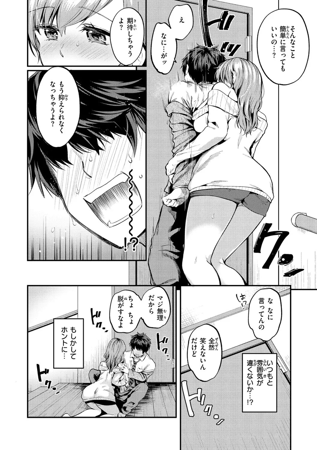 [Momoduki Suzu] Bokura no Hajimete - First time H Presented Fhentai - Page 64