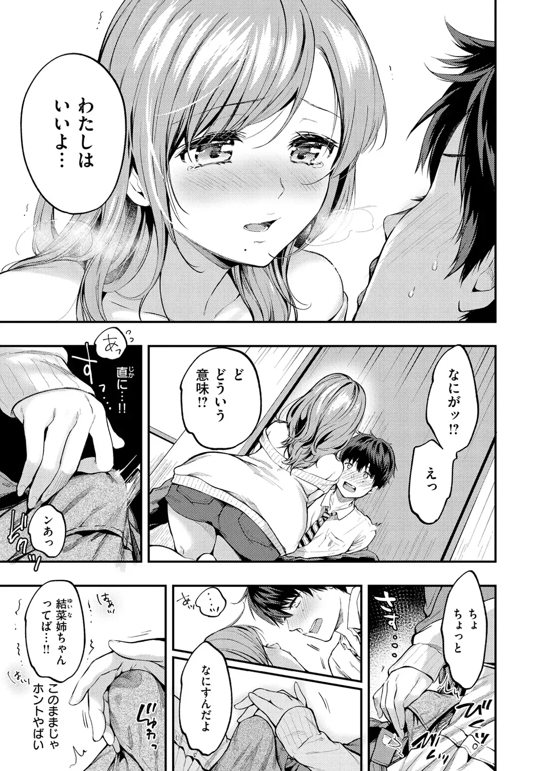 [Momoduki Suzu] Bokura no Hajimete - First time H Presented Fhentai - Page 65