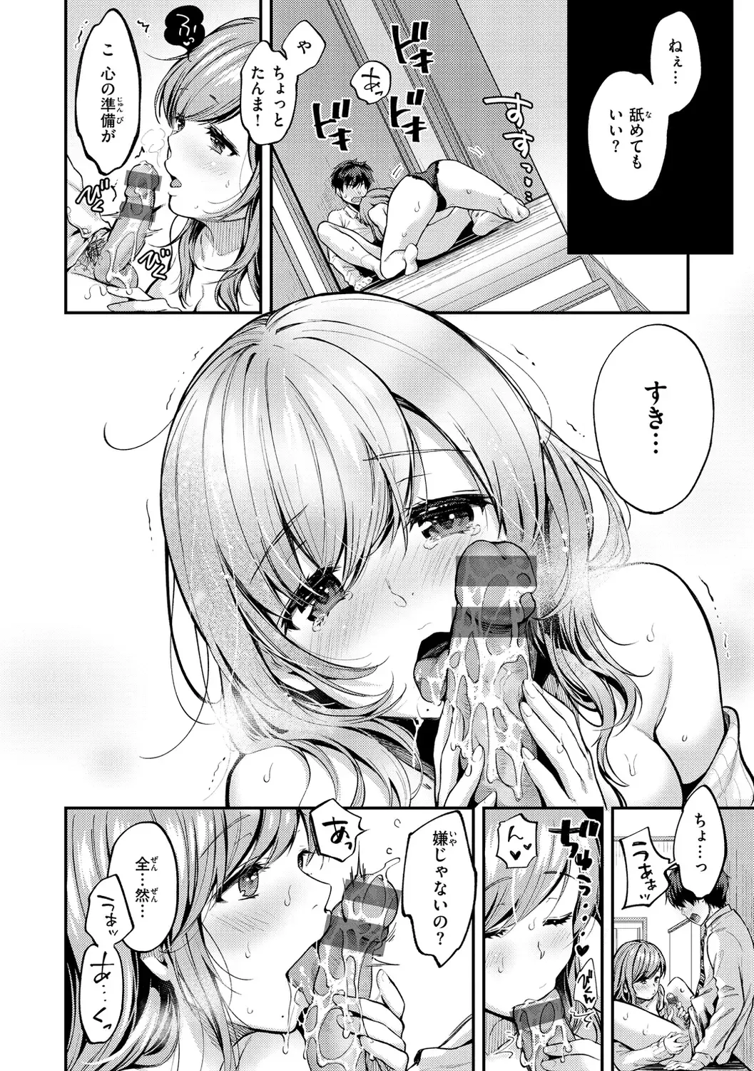 [Momoduki Suzu] Bokura no Hajimete - First time H Presented Fhentai - Page 74