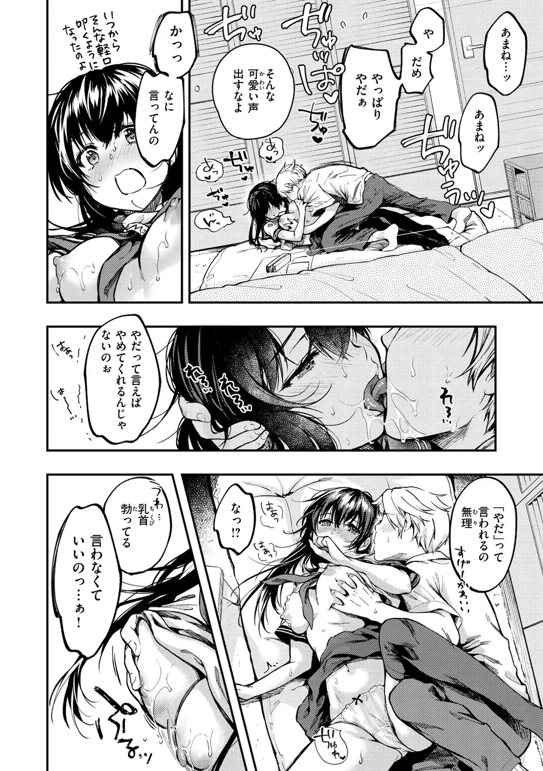 [Momoduki Suzu] Bokura no Hajimete - First time H Presented Fhentai - Page 86