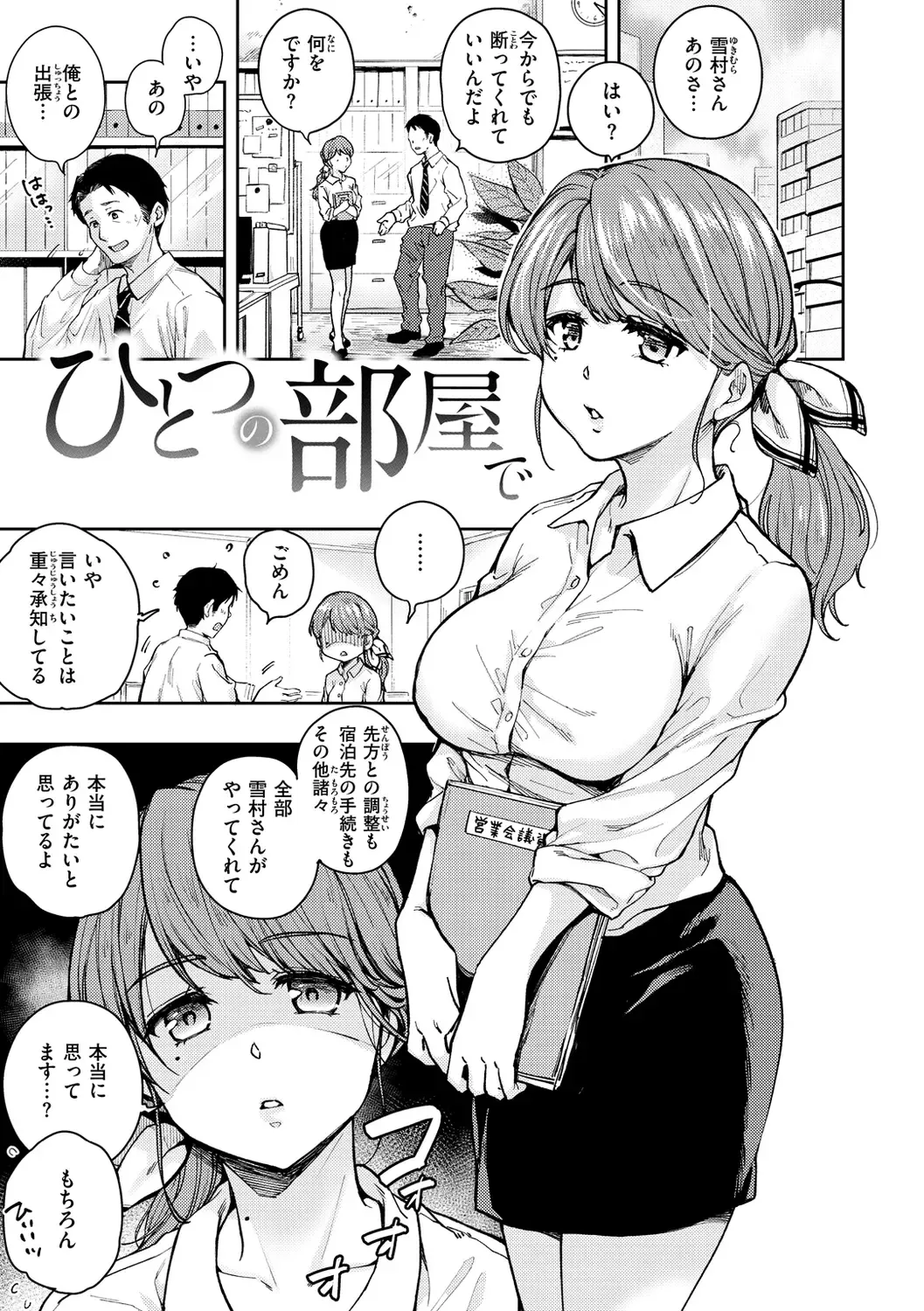[Momoduki Suzu] Bokura no Hajimete - First time H Presented Fhentai - Page 99