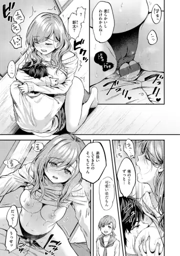 [Momoduki Suzu] Bokura no Hajimete - First time H Presented Fhentai - Page 69