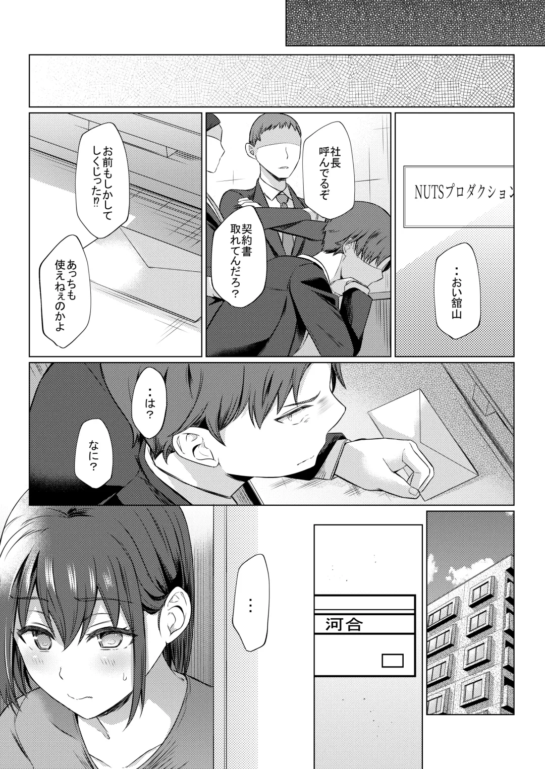 [Abe Nattou] Urenai Tantou Idol ni AV Shidou suru Koto ni Natta Hanashi Fhentai - Page 22