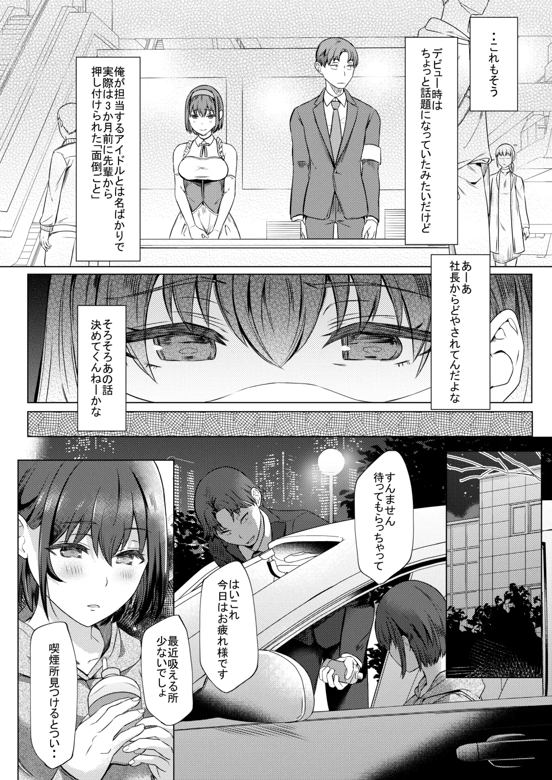 [Abe Nattou] Urenai Tantou Idol ni AV Shidou suru Koto ni Natta Hanashi Fhentai - Page 3