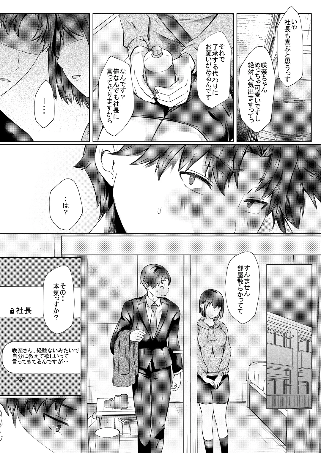 [Abe Nattou] Urenai Tantou Idol ni AV Shidou suru Koto ni Natta Hanashi Fhentai - Page 5