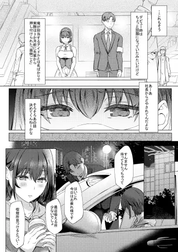 [Abe Nattou] Urenai Tantou Idol ni AV Shidou suru Koto ni Natta Hanashi Fhentai - Page 3