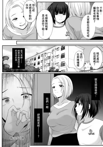[Denpa Yukkuri] Nibiiro ni Shizumu Momoka Hen Ch. 1 Fhentai - Page 20