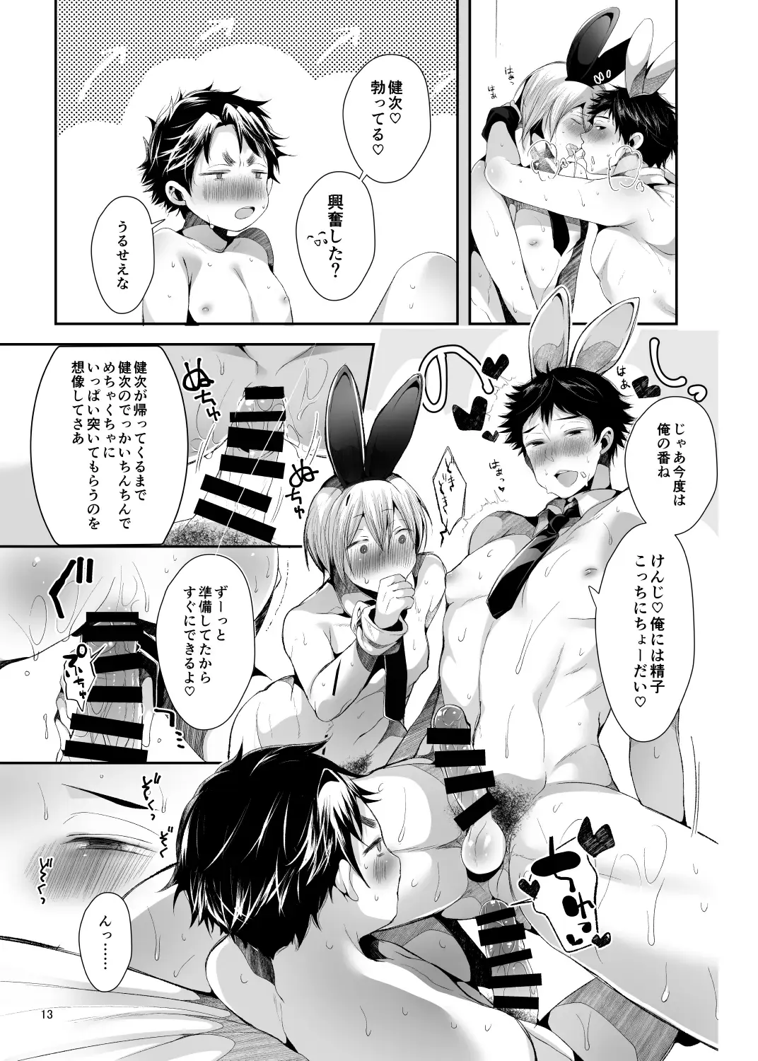 [Minus A] TRIANGLE LIFE Fhentai - Page 14