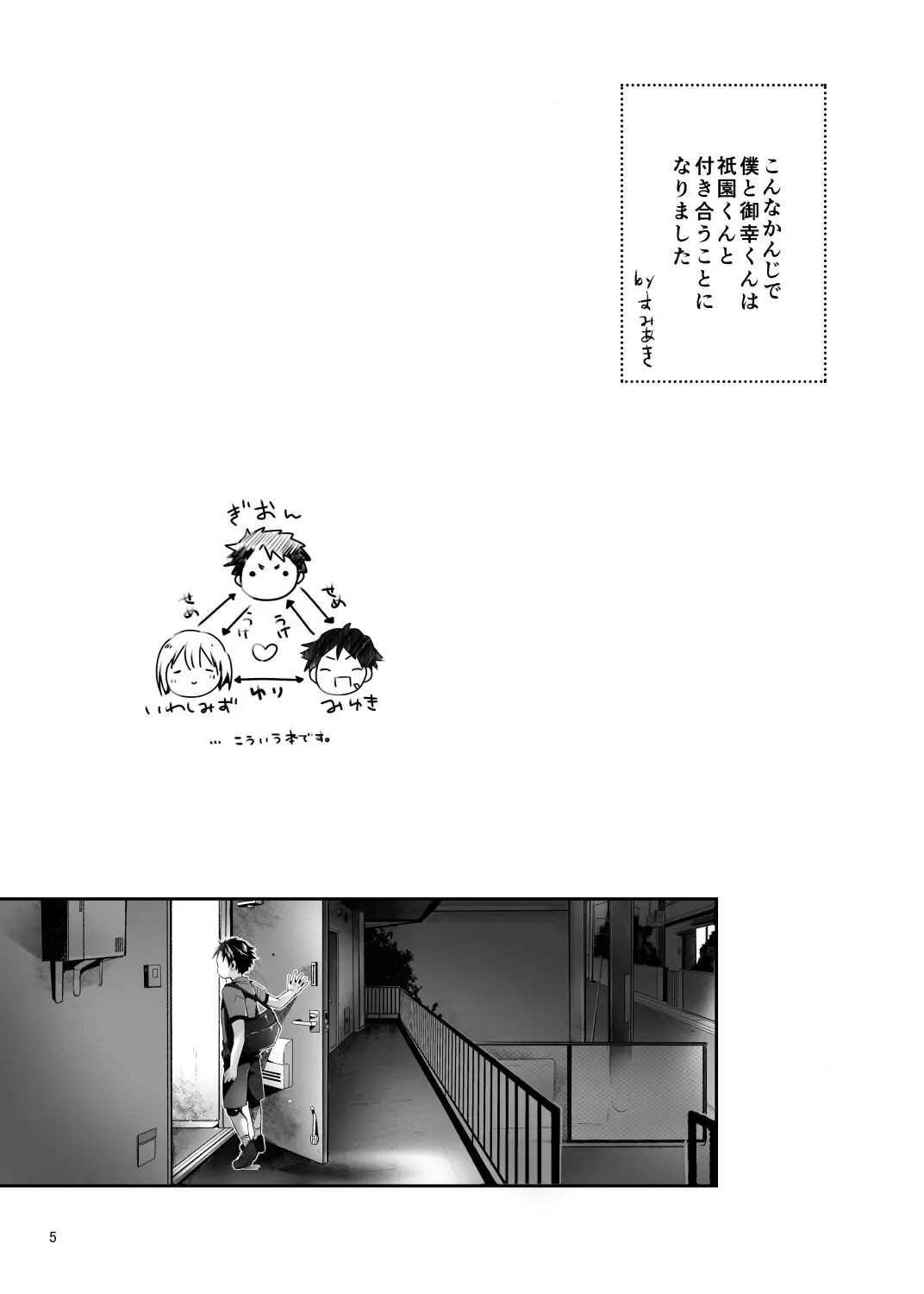 [Minus A] TRIANGLE LIFE Fhentai - Page 6