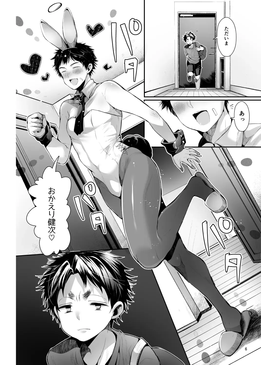 [Minus A] TRIANGLE LIFE Fhentai - Page 7