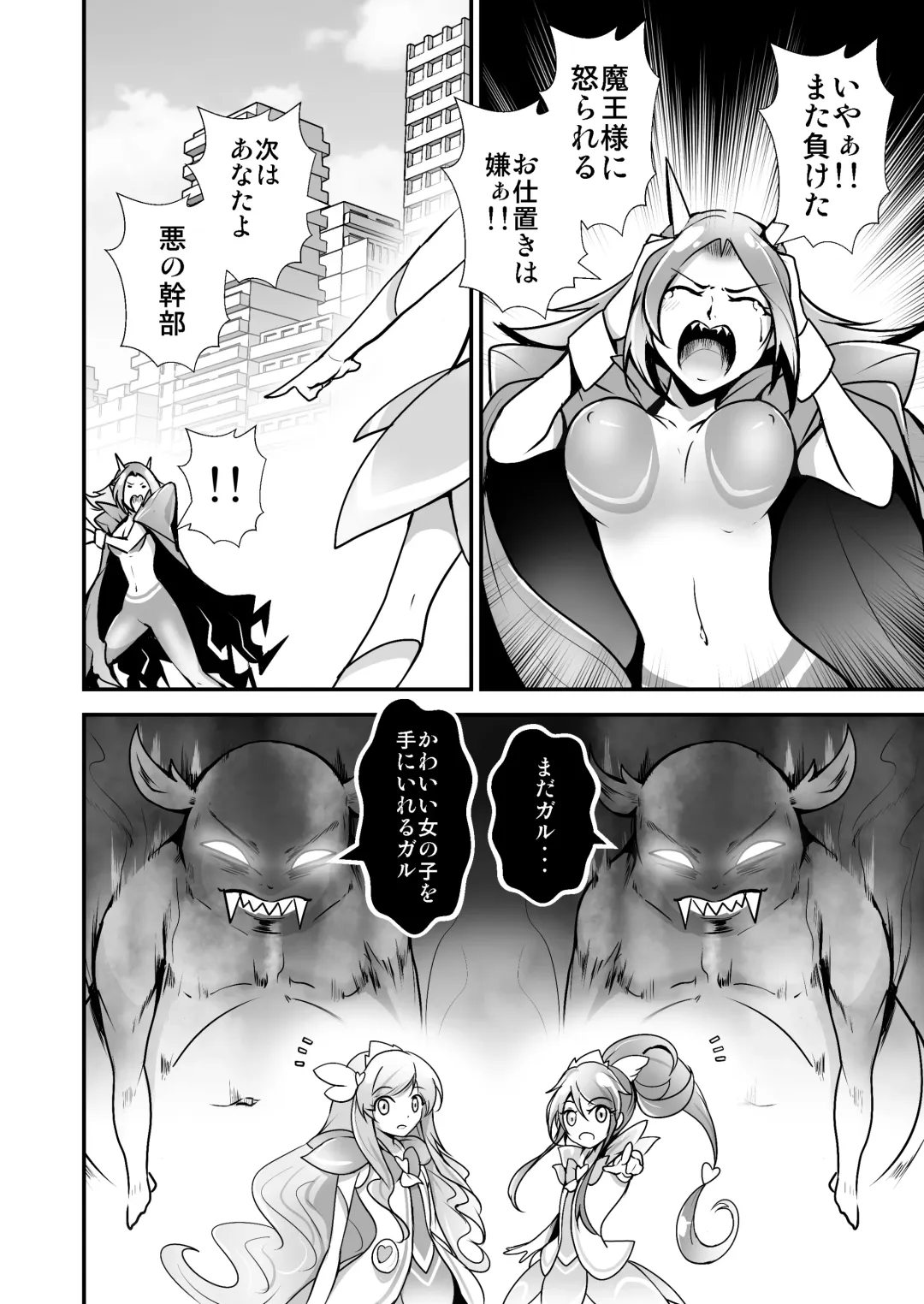 Bishoujo Henshin Heroine Love Melty Fhentai - Page 9