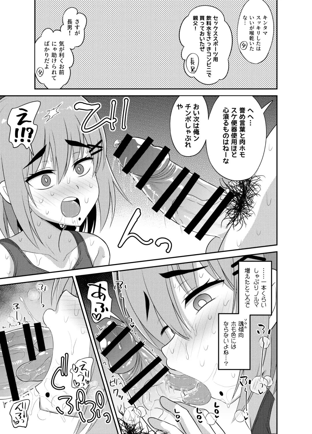 [Hitsujinx] Goukon Deisui Scramble Fhentai - Page 19