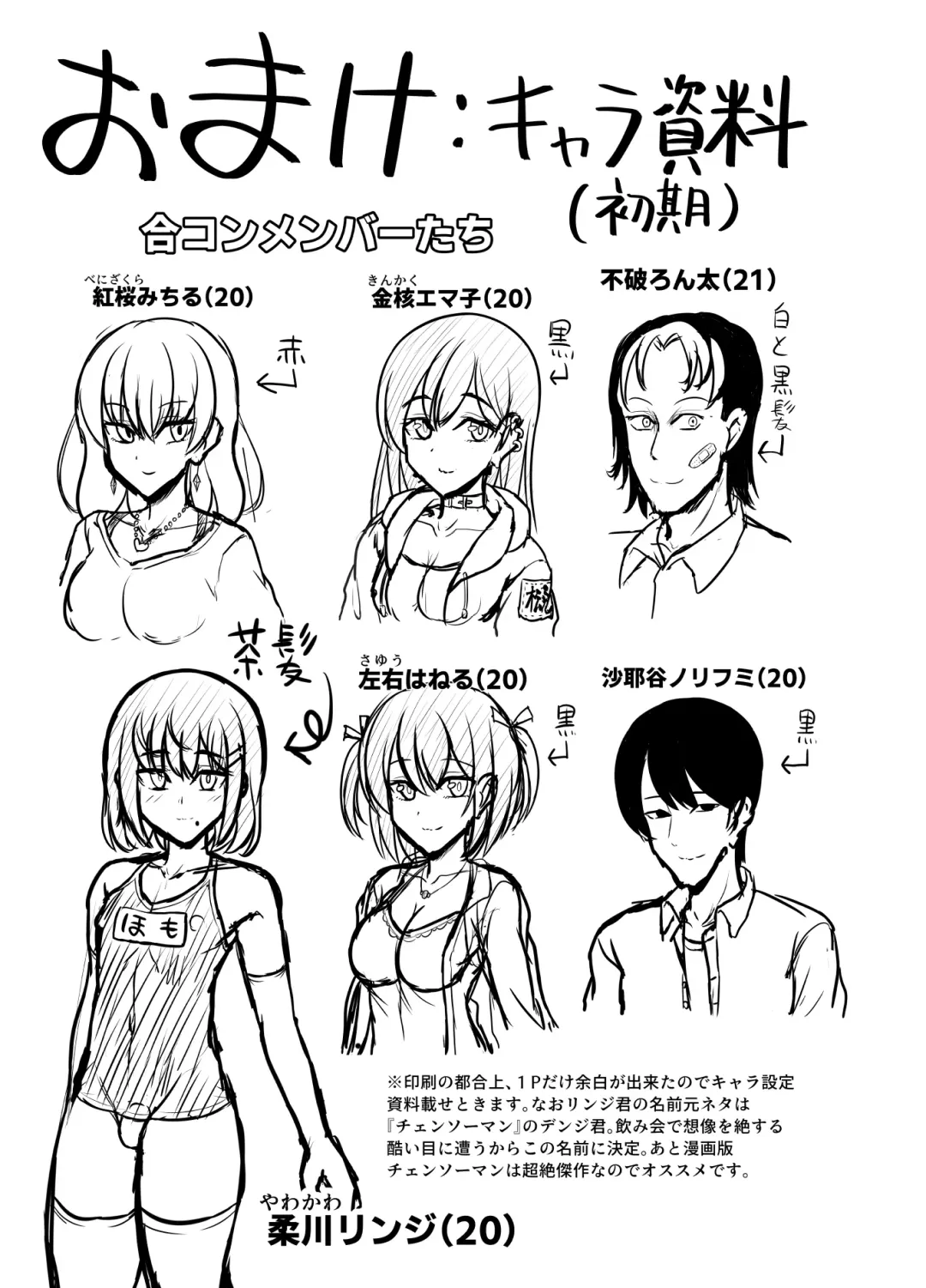 [Hitsujinx] Goukon Deisui Scramble Fhentai - Page 37