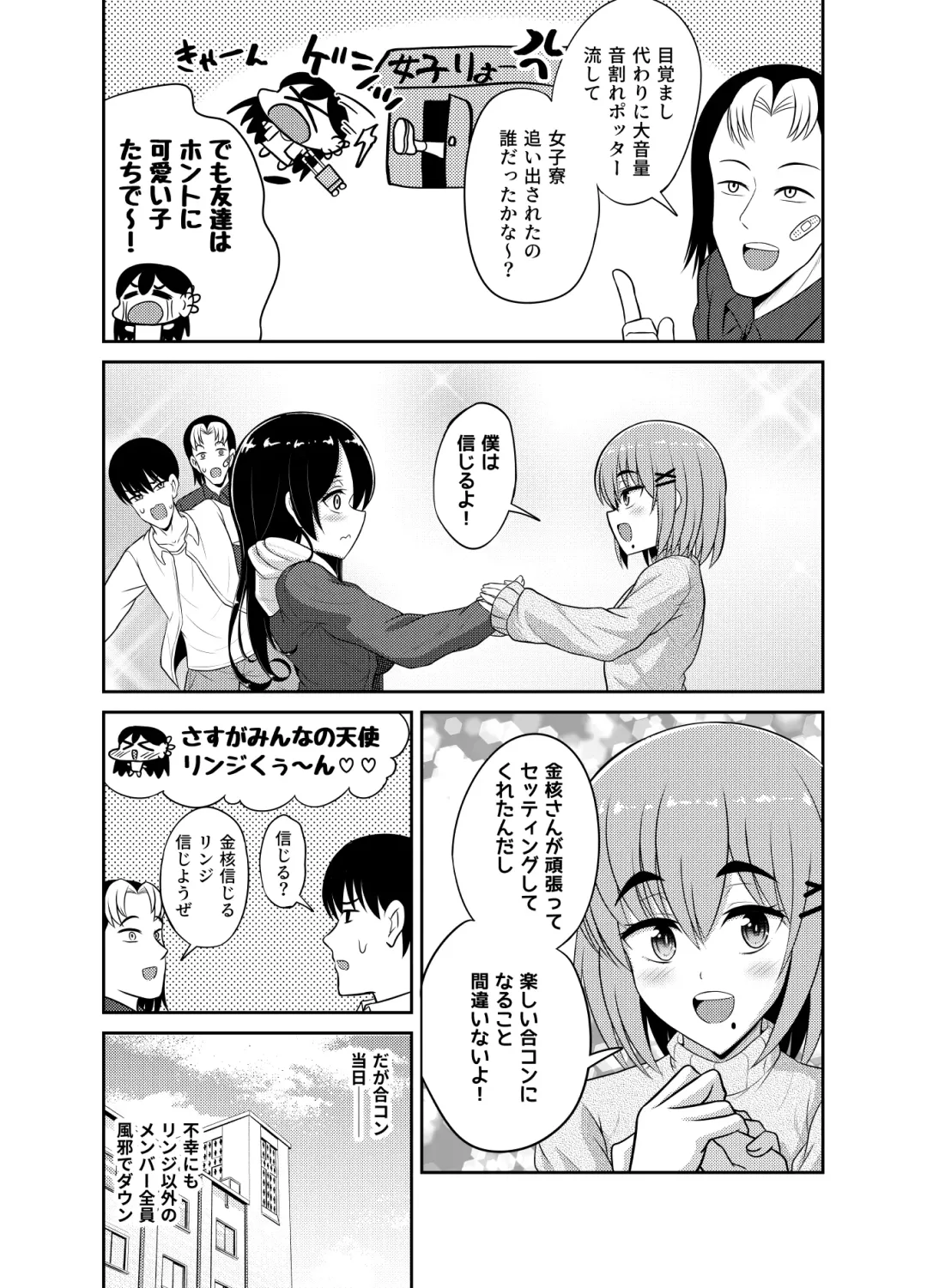 [Hitsujinx] Goukon Deisui Scramble Fhentai - Page 4