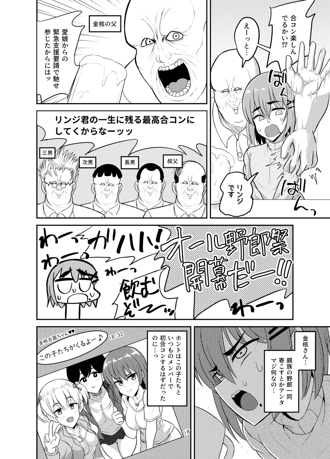 [Hitsujinx] Goukon Deisui Scramble Fhentai - Page 6