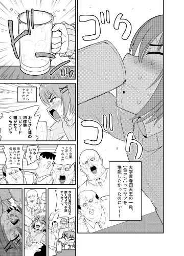 [Hitsujinx] Goukon Deisui Scramble Fhentai - Page 7