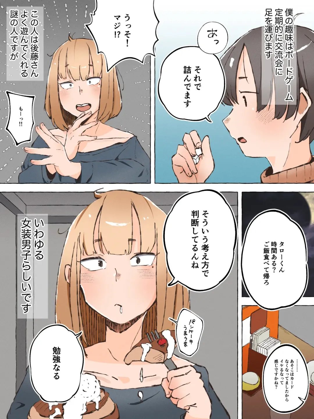 [Yamada Kipan] Otaku ni Yasashiku Nai Josou Danshi nante Iru Wake Nai ~Mesu Danshi to Renshuu Ecchi~ Fhentai - Page 2