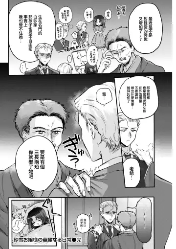 [Hinahara Emi] Sayuki Ojou-sama no Karei naru Nichijou Fhentai - Page 21