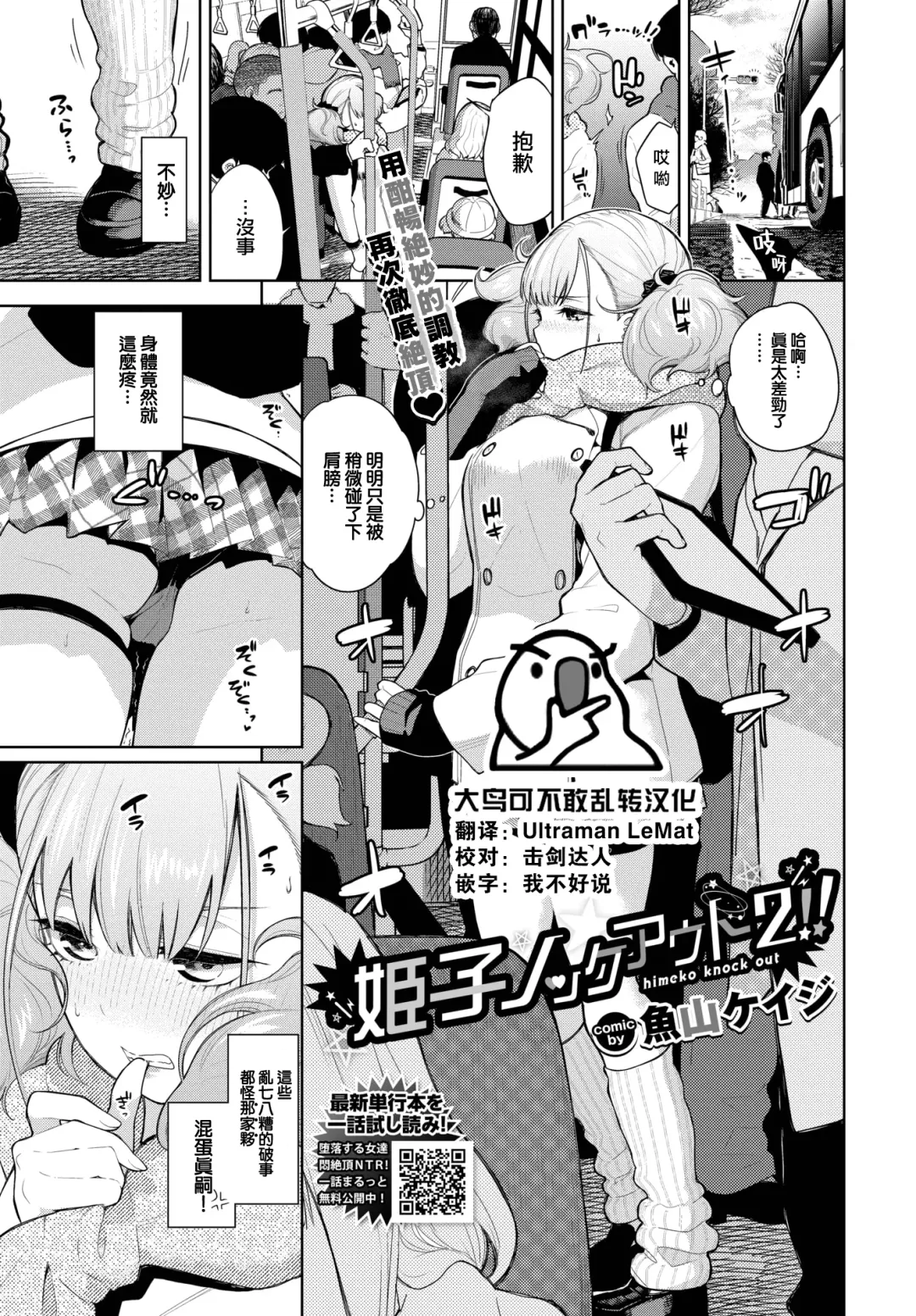 [Totoyama Keiji] Himego Knock out!! 2 Fhentai - Page 1