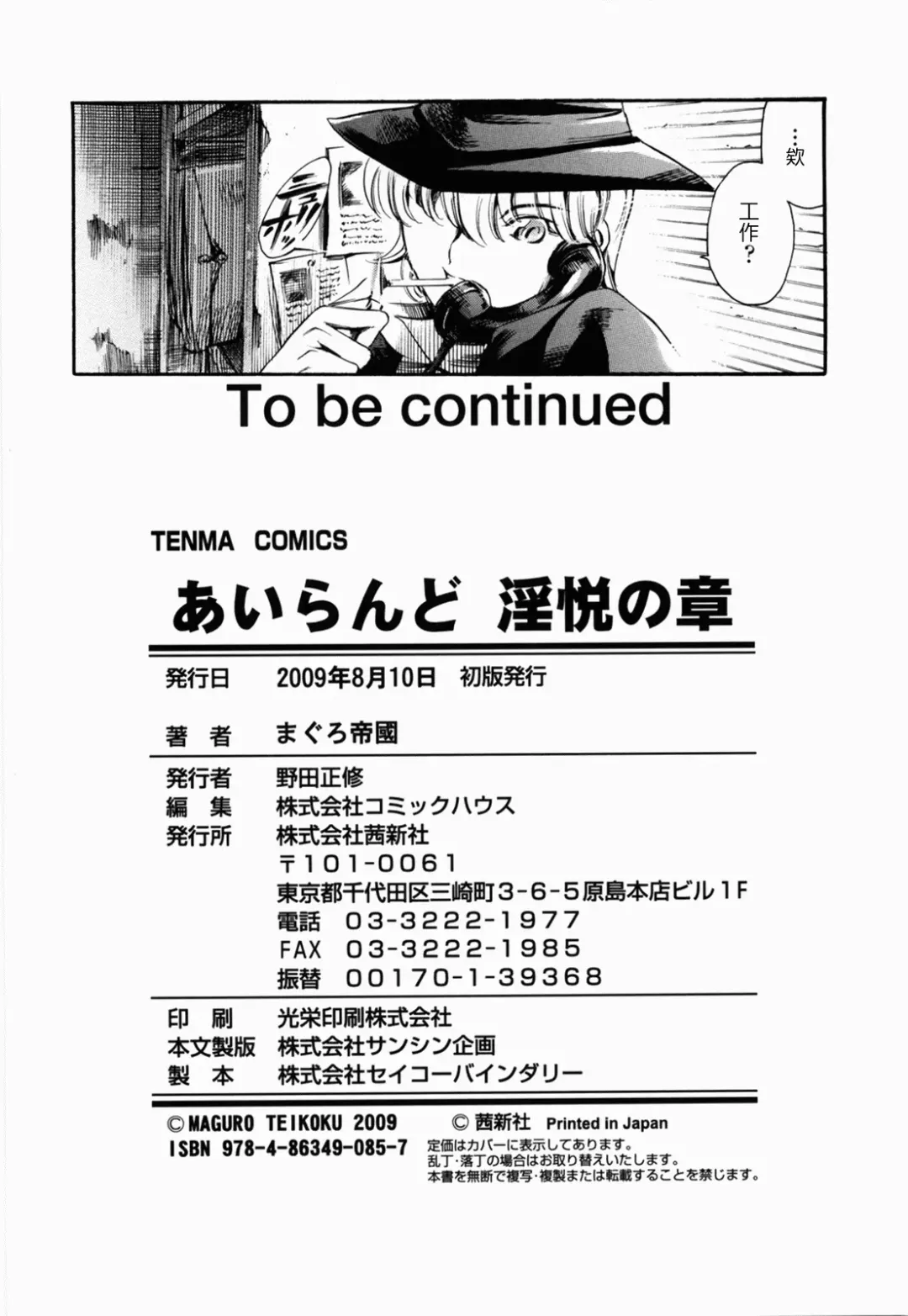 [Maguro Teikoku] Island Inetsu no Shou Fhentai - Page 196